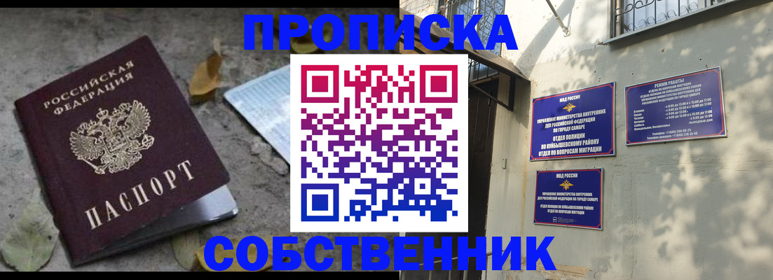 купить прописку в Уяре